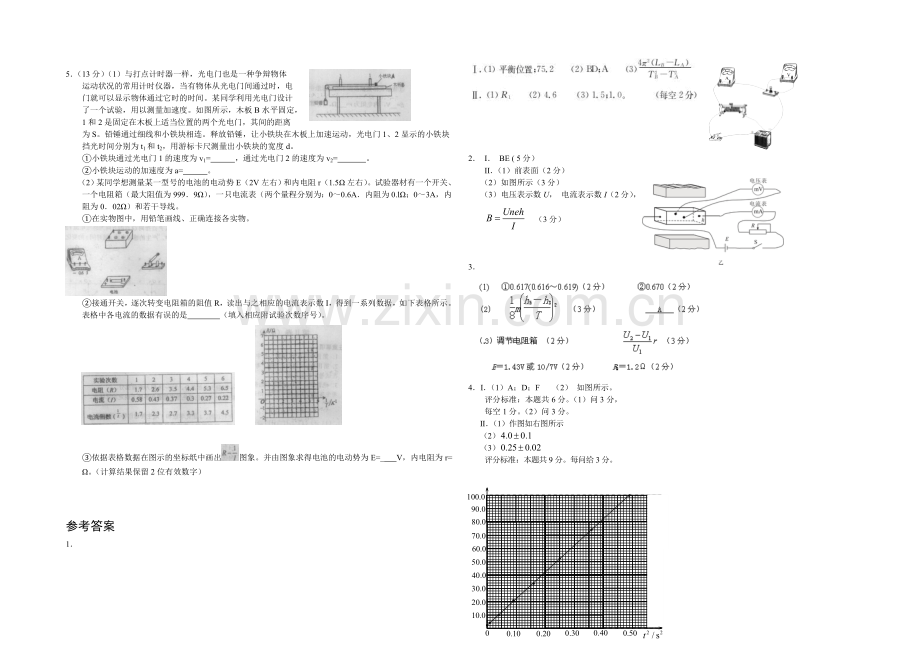 高三理综实验专题之物理(16).docx_第3页