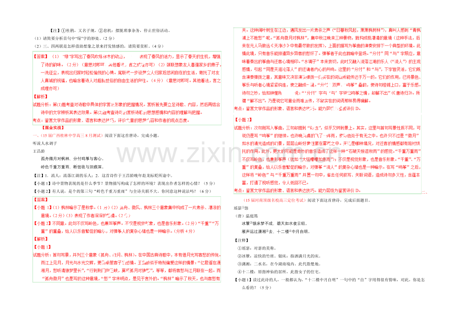 2021年高考语文考点总动员专题71-评价文章的思想内容和作者的观点态度之借景抒情(解析版).docx_第2页