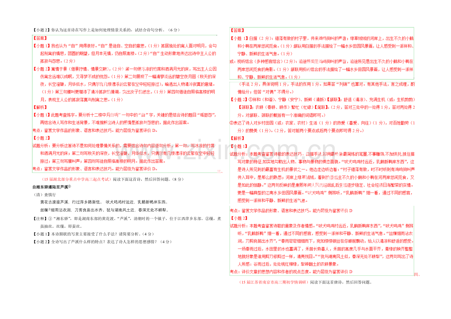 2021年高考语文考点总动员专题71-评价文章的思想内容和作者的观点态度之借景抒情(解析版).docx_第3页