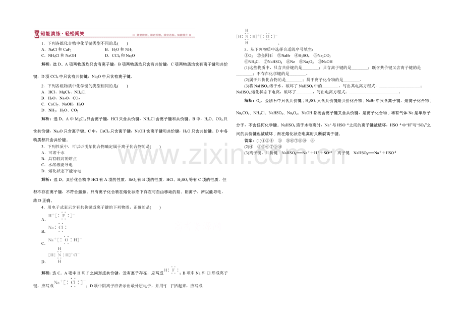 2020-2021学年高一化学必修2第2章第1节第1课时知能演练轻松闯关.docx_第1页