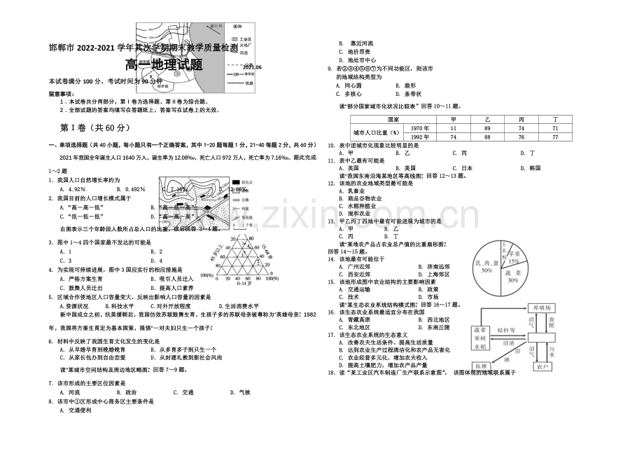 河北省邯郸市2020-2021学年高一下学期期末考试地理试题-Word版含答案.docx_第1页