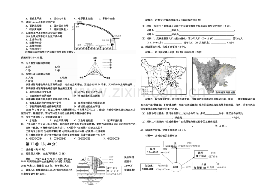 河北省邯郸市2020-2021学年高一下学期期末考试地理试题-Word版含答案.docx_第3页