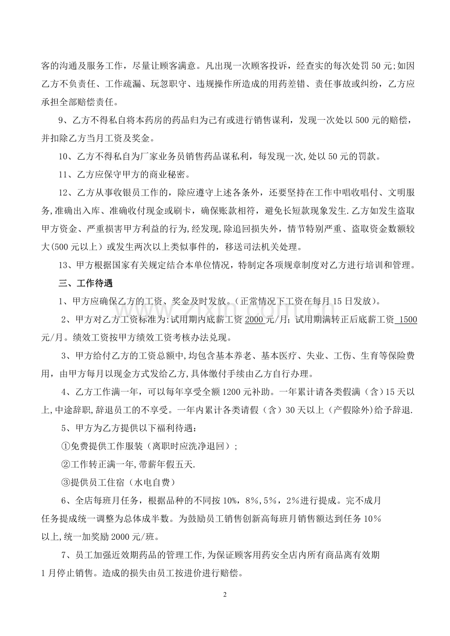 药店聘用合同书.doc_第2页