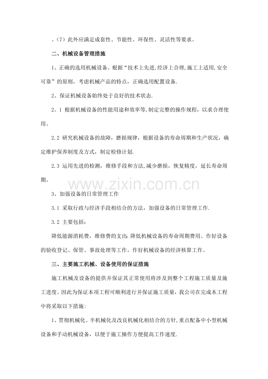 施工机械、工程材料和劳动力计划.doc_第2页