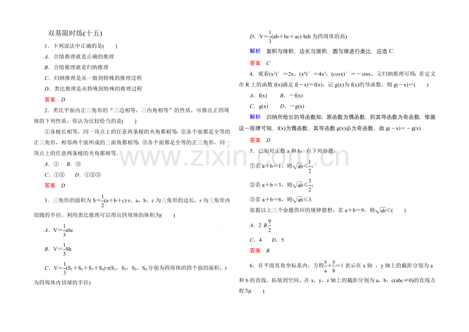 2020-2021学年人教A版高中数学选修2-2双基限时练15.docx_第1页