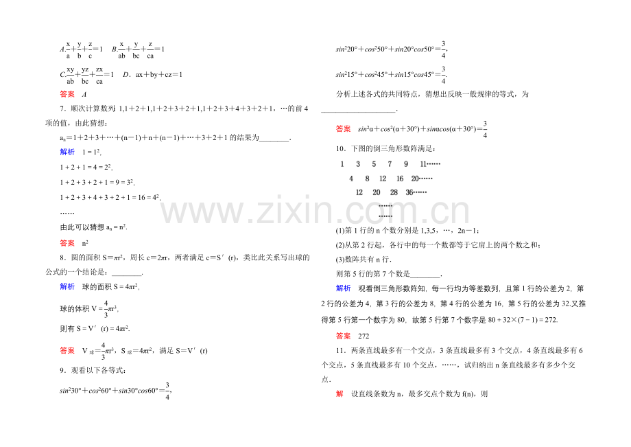 2020-2021学年人教A版高中数学选修2-2双基限时练15.docx_第2页