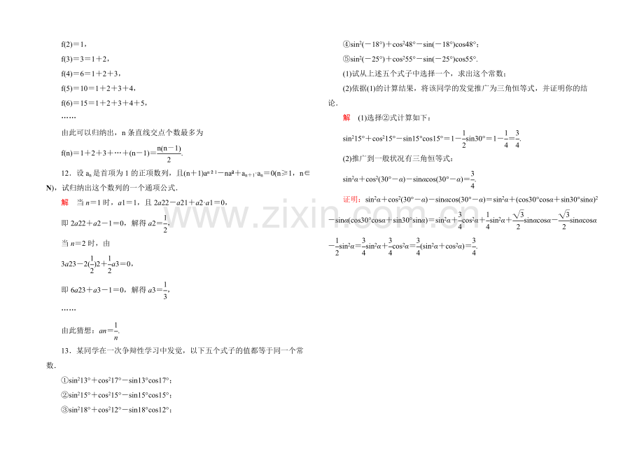 2020-2021学年人教A版高中数学选修2-2双基限时练15.docx_第3页