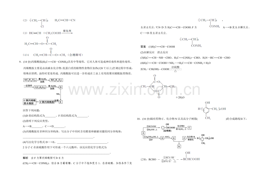 2021高考化学总复习(江西版)作业本：第11章-课时5-基本营养物质-有机高分子化合物.docx_第3页