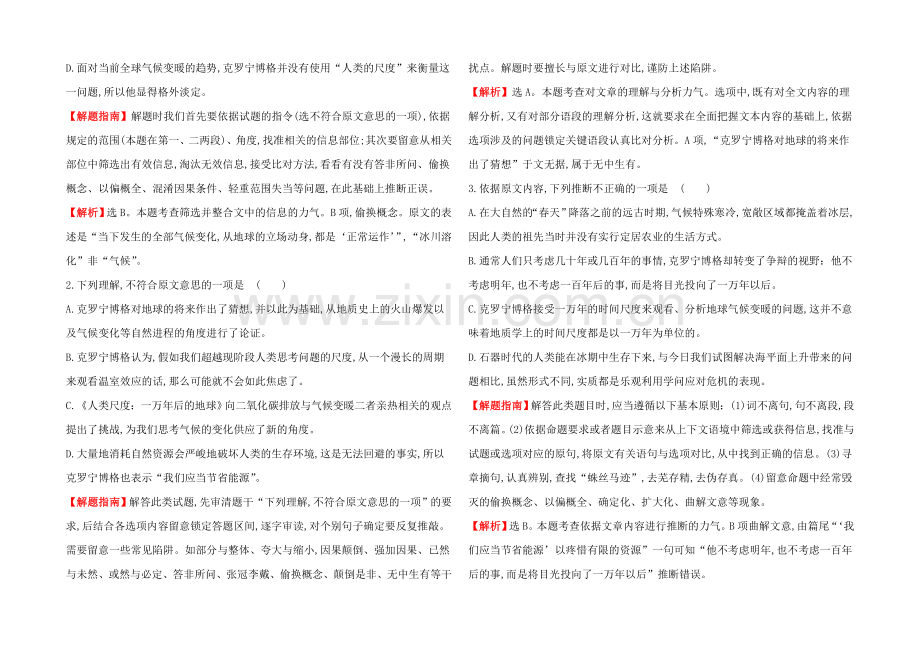 【全程复习方略】2021高考语文(人教)一轮复习分类题库：考点15-自然科学类.docx_第2页