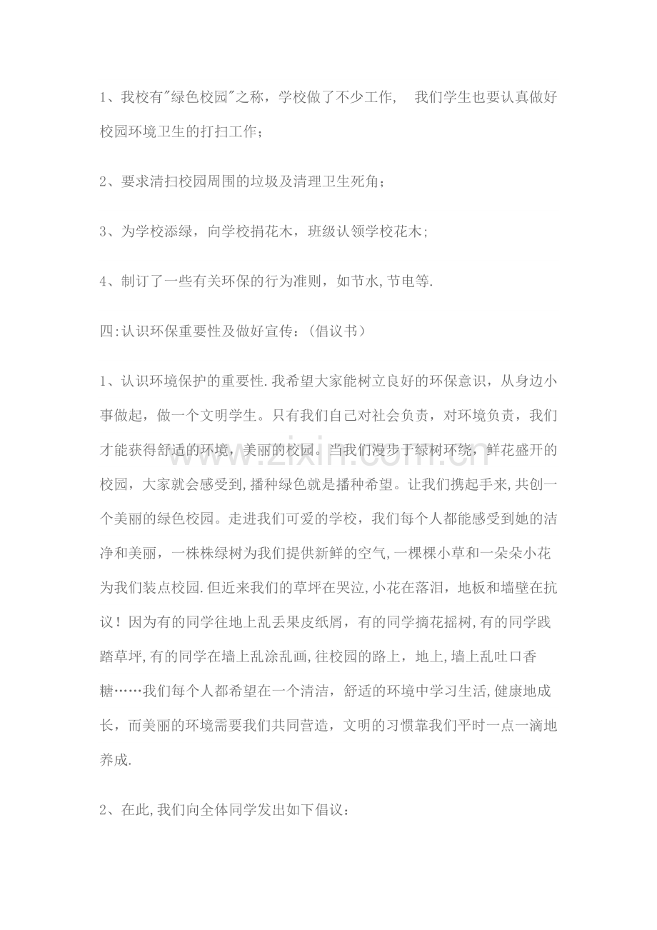 环保教育主题班会教案.doc_第3页