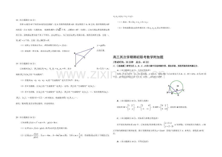 江苏省扬州中学2020-2021学年高三下学期开学考试-数学-Word版含答案.docx_第2页