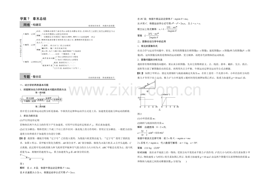 2020-2021学年高中物理(沪科版)必修一学案：第5章-学案7-章末总结.docx_第1页