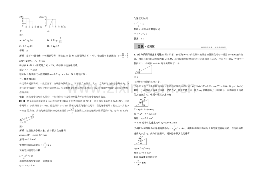 2020-2021学年高中物理(沪科版)必修一学案：第5章-学案7-章末总结.docx_第2页