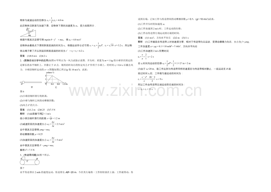 2020-2021学年高中物理(沪科版)必修一学案：第5章-学案7-章末总结.docx_第3页