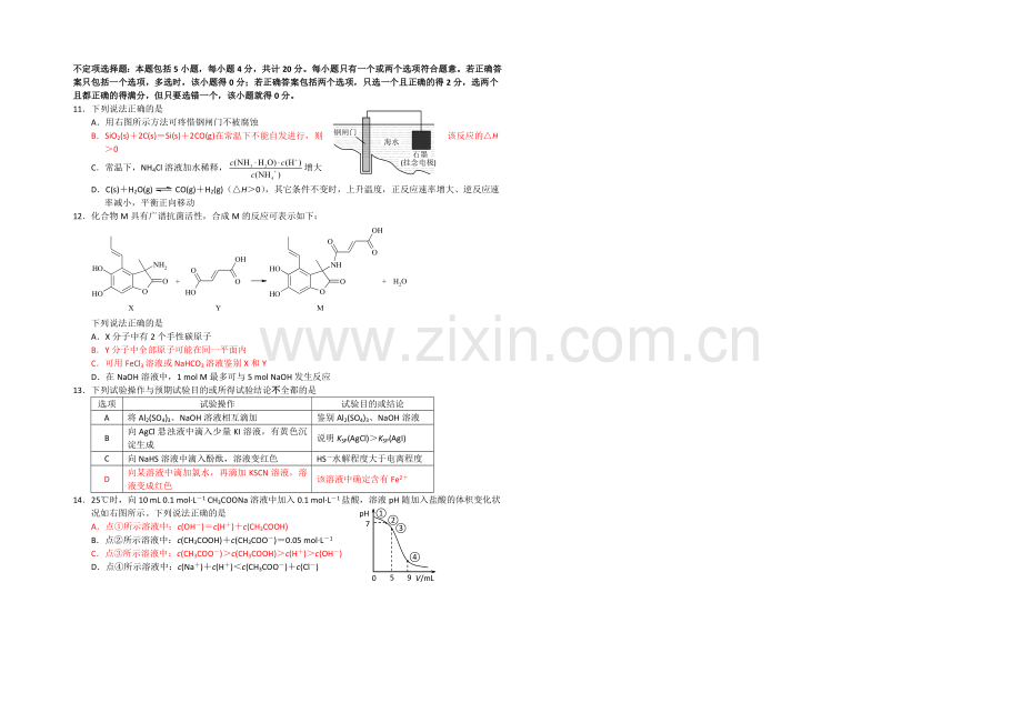 江苏省南通市2021届高三第二次调研测试-化学-Word版含答案.docx_第3页