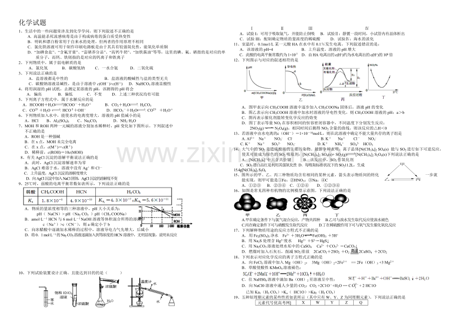 高三优题训练系列之化学(9)Word版含答案.docx_第1页