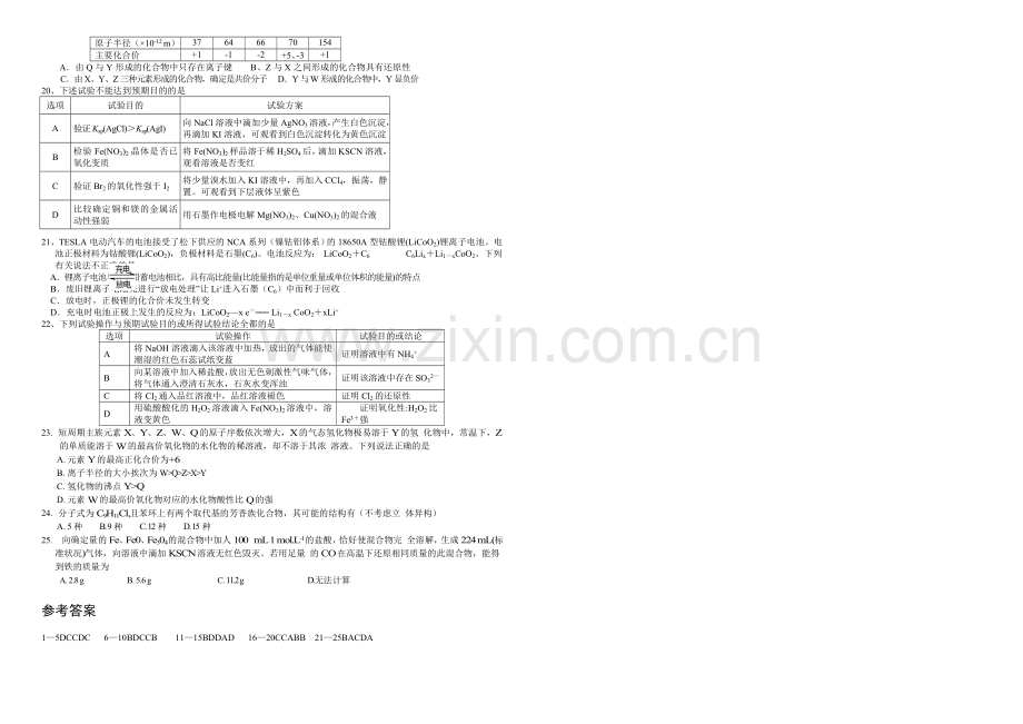 高三优题训练系列之化学(9)Word版含答案.docx_第2页