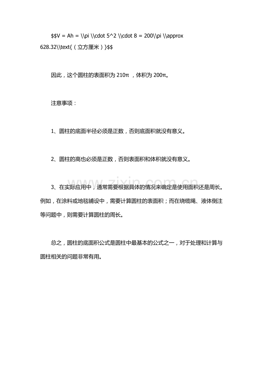 圆柱的底面积公式.docx_第3页