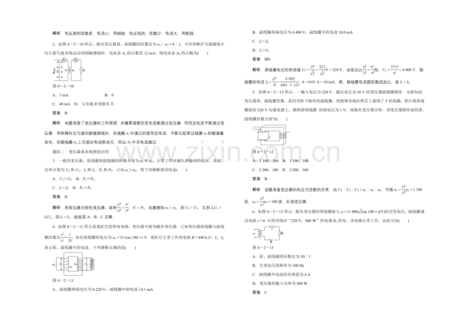 2020-2021学年高中物理鲁科版选修3-2-对点练习：4.2-第四章-远距离输电.docx_第2页