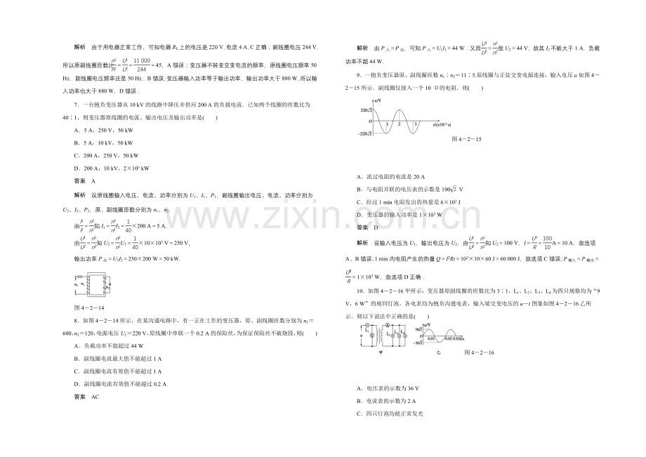 2020-2021学年高中物理鲁科版选修3-2-对点练习：4.2-第四章-远距离输电.docx_第3页