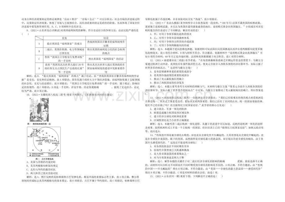 【优化方案】2022届高考历史大一轮复习-模块检测六-世界现代史-Word版缺答案.docx_第2页