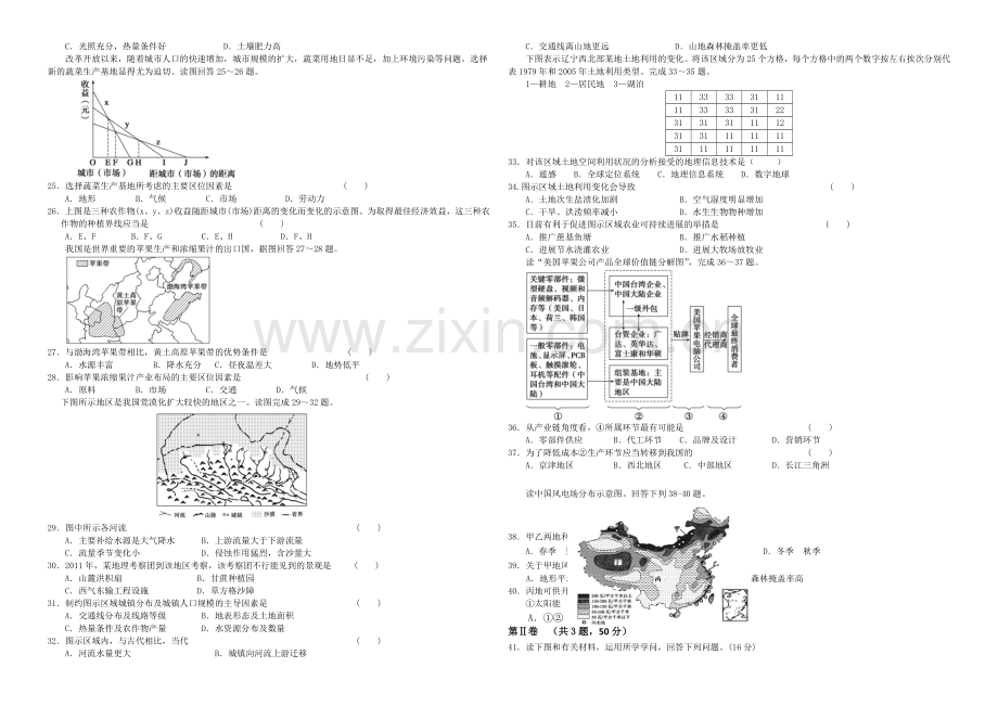 辽宁省沈阳二中2021届高三上学期12月月考试题--地理-Word版含答案.docx_第3页