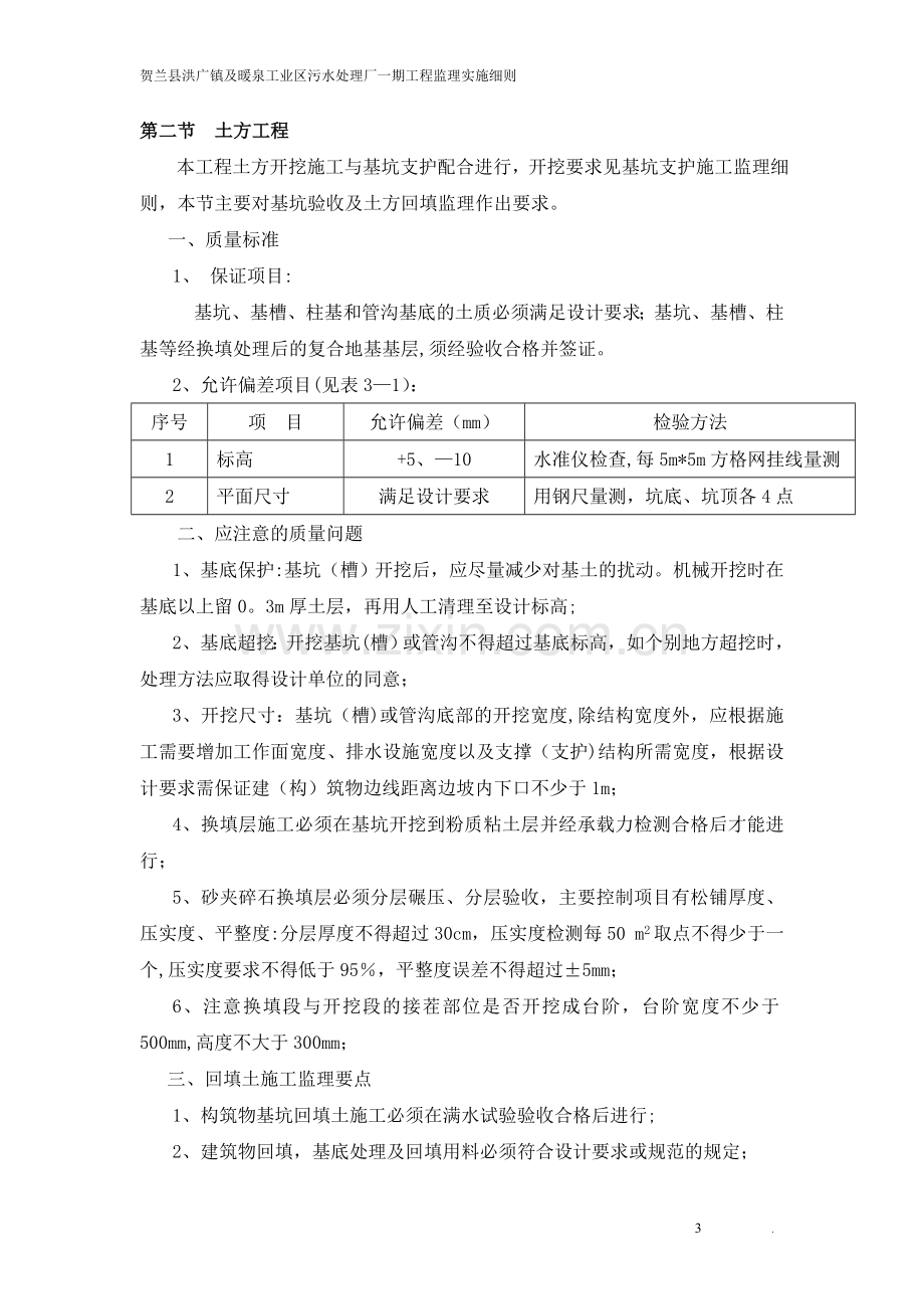 污水处理厂工程土建监理细则.doc_第3页