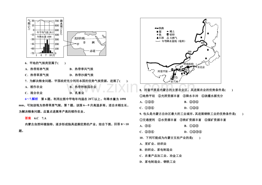 2020-2021学年高中地理中图版必修三-双基限时练(二).docx_第2页