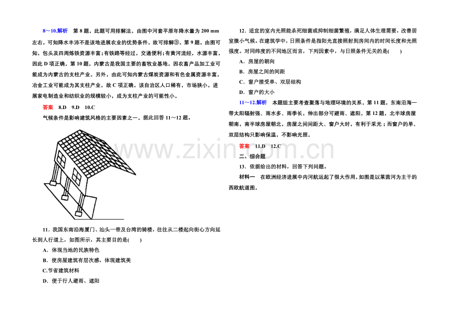 2020-2021学年高中地理中图版必修三-双基限时练(二).docx_第3页