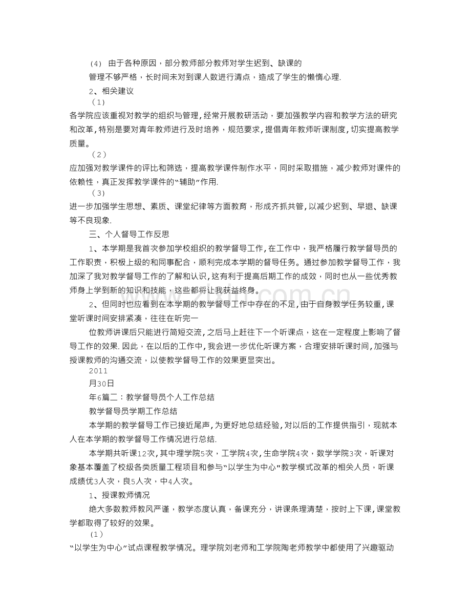 督导员个人工作总结.doc_第2页