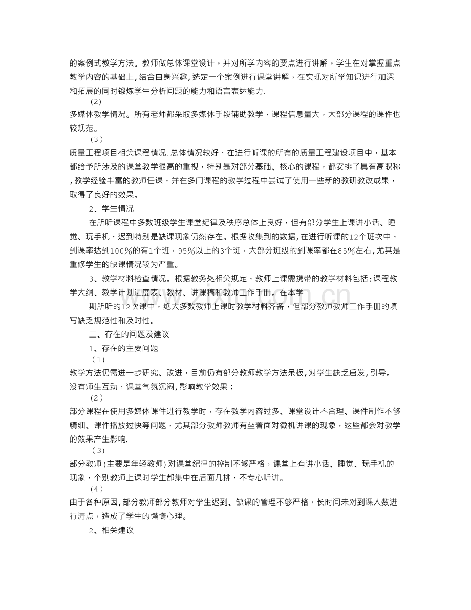 督导员个人工作总结.doc_第3页