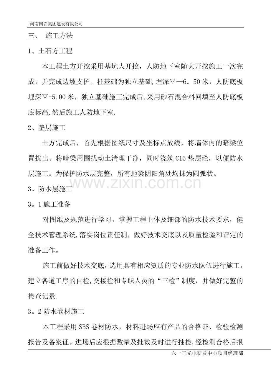 人防施工方案(DOC).doc_第2页