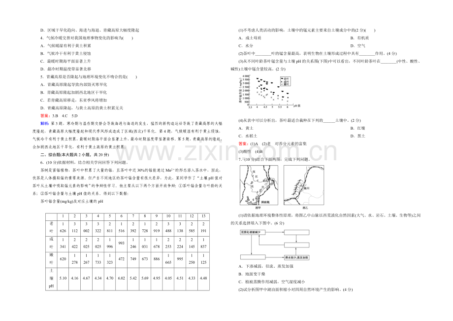 2021春走向高考湘教版地理高三一轮复习练习：必修1-第3单元-自然地理环境的整体性与差异性-第1讲.docx_第3页