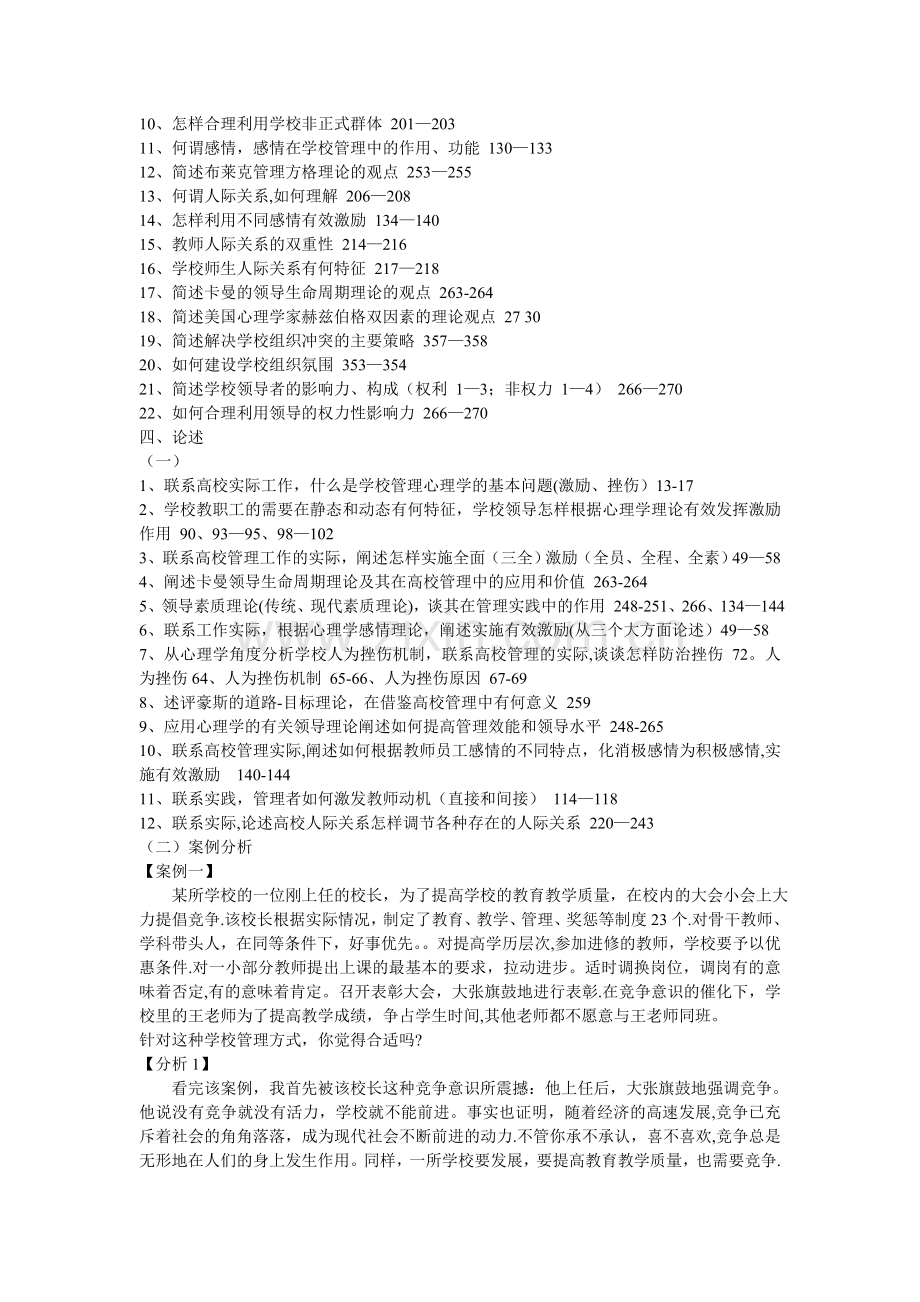 学校管理心理学.doc_第2页