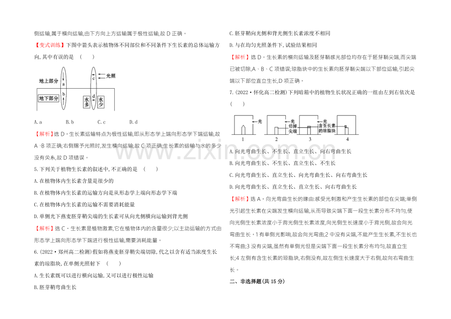 【2021】人教版高二生物必修三练习3.1植物生长素的发现(教师版)-Word版含答案.docx_第2页