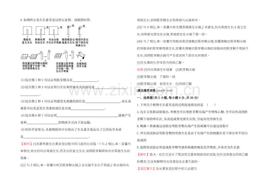 【2021】人教版高二生物必修三练习3.1植物生长素的发现(教师版)-Word版含答案.docx_第3页