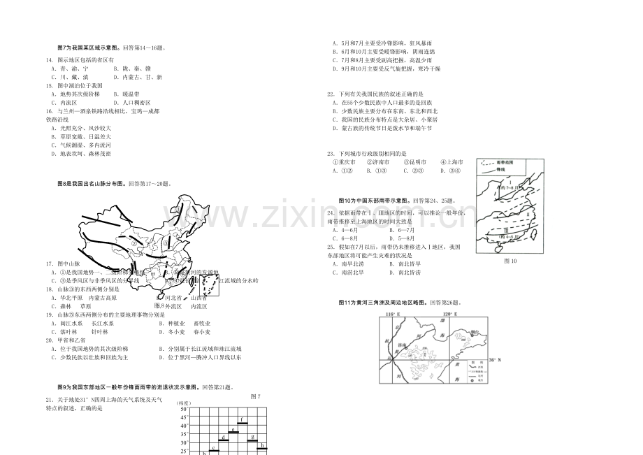 北京市重点中学2020-2021学年高二上学期期中考试地理-Word版含答案.docx_第2页