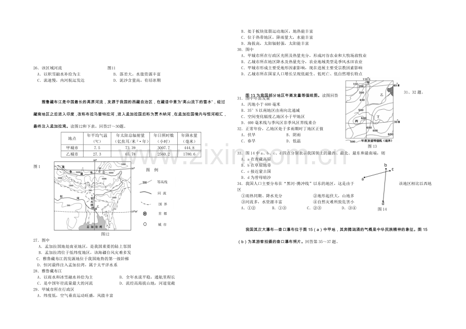 北京市重点中学2020-2021学年高二上学期期中考试地理-Word版含答案.docx_第3页