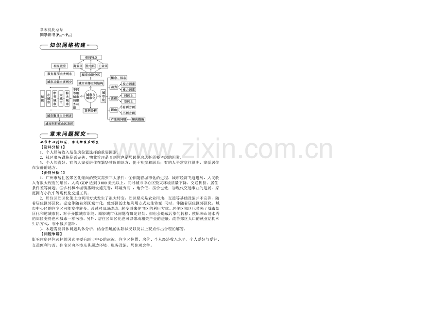 2020-2021学年高中地理(人教版必修2)章末优化总结-第2章.docx_第1页