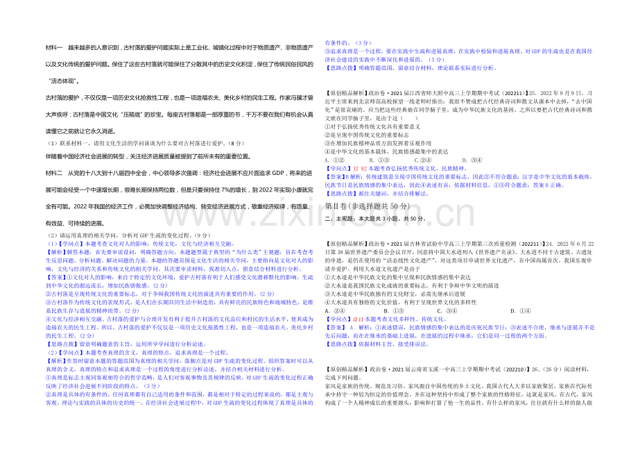 【备战2021高考】全国2021届高中政治试题汇编(11月第二期)：J2文化的继承性与文化发展.docx_第3页