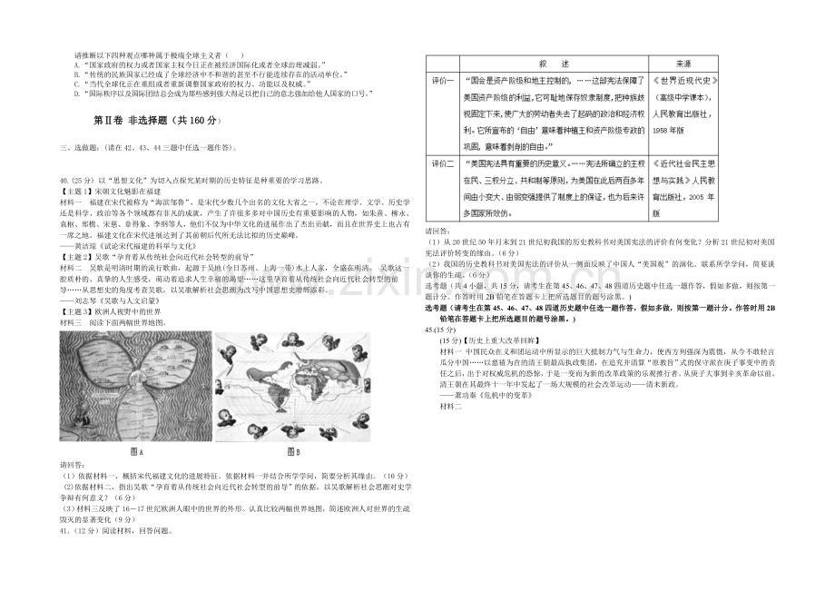 【Ks5u名校】陕西省西安一中2021届高三下学期自主命题(二)历史-Word版含答案.docx_第2页