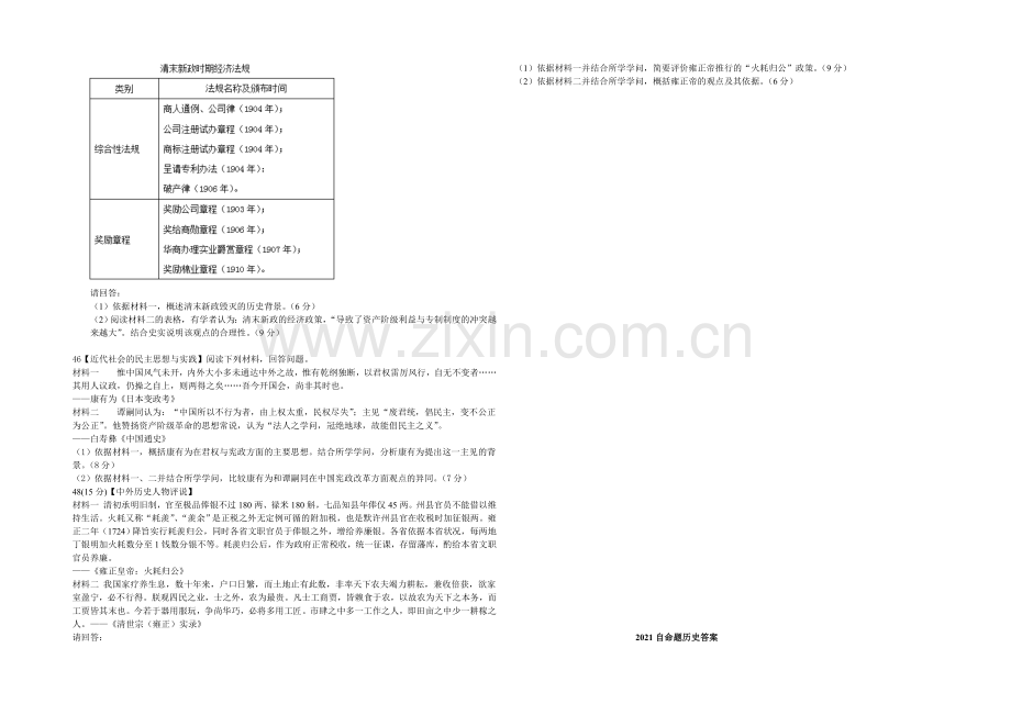 【Ks5u名校】陕西省西安一中2021届高三下学期自主命题(二)历史-Word版含答案.docx_第3页