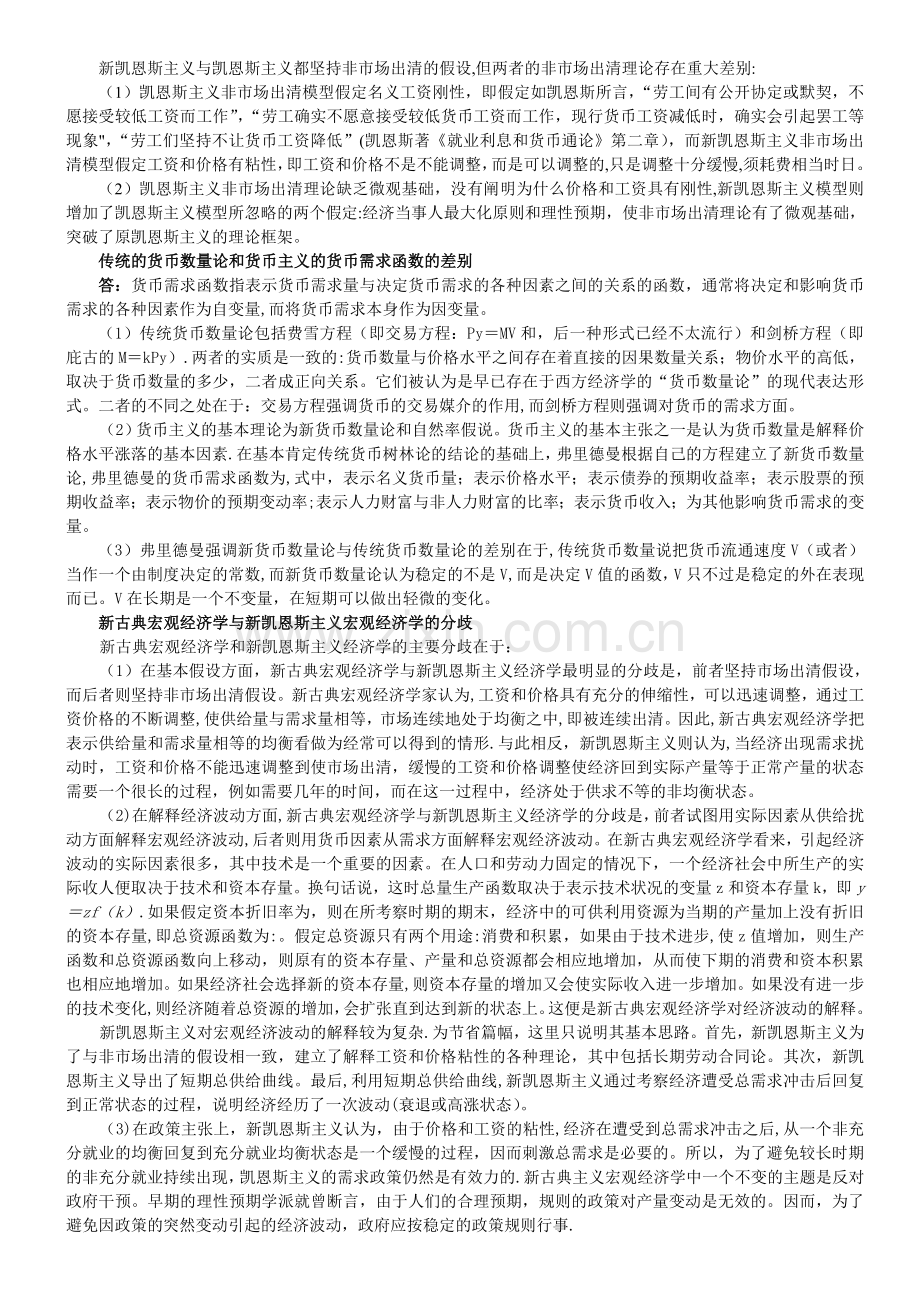 西方经济学主要流派.doc_第2页