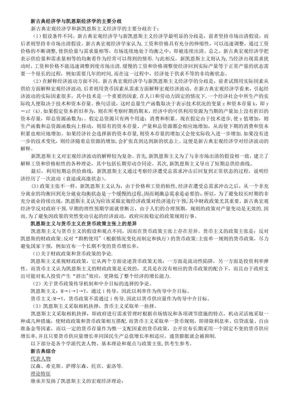 西方经济学主要流派.doc_第3页