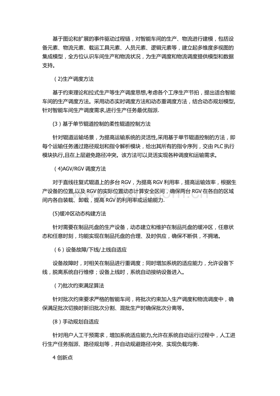 基于物联网的智能车间生产物流调度系统解决方案.docx_第2页