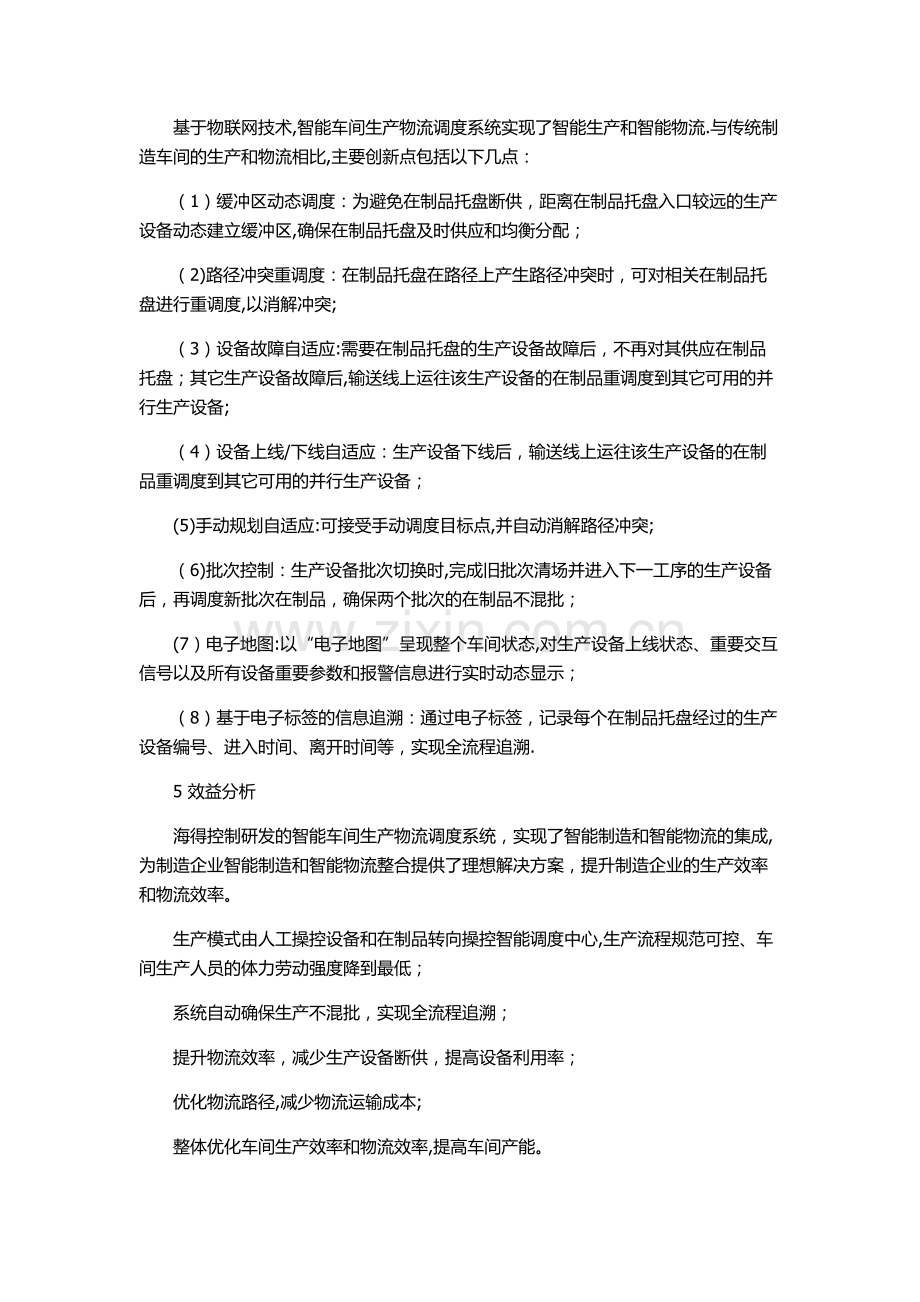 基于物联网的智能车间生产物流调度系统解决方案.docx_第3页