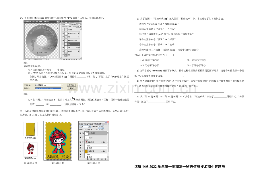 浙江省诸暨中学2020-2021学年高一上学期期中考试信息技术-Word版含答案.docx_第3页