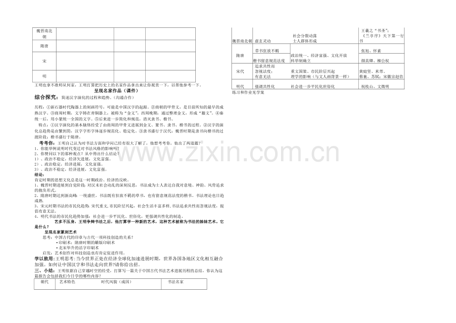 2021-2022学年高二历史岳麓版必修三教案：第7课-汉字和书法-Word版含答案.docx_第2页