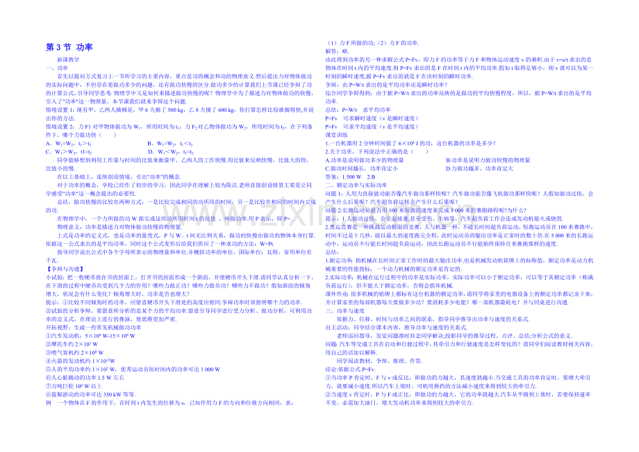 2020年高中物理教学设计(新人教必修二)7.3《功率》4.docx_第1页