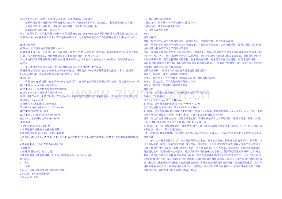 2020年高中物理教学设计(新人教必修二)7.3《功率》4.docx_第2页